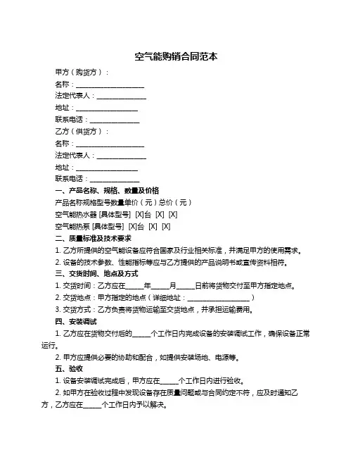 空气能购销合同范本