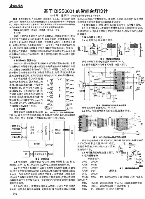 基于BISS0001的智能台灯设计