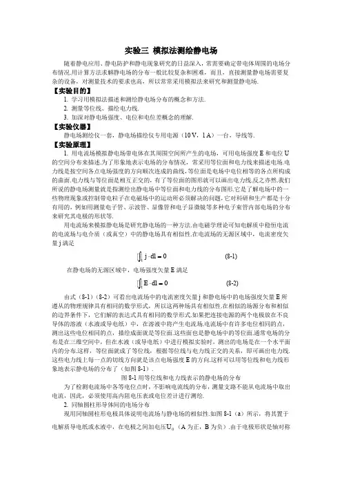 实验 模拟法测绘静电场