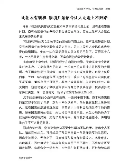 明朝本有转机 崇祯几条诏令让大明走上不归路