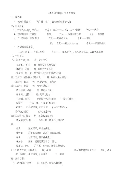 (完整版)季氏将伐颛臾知识点归纳