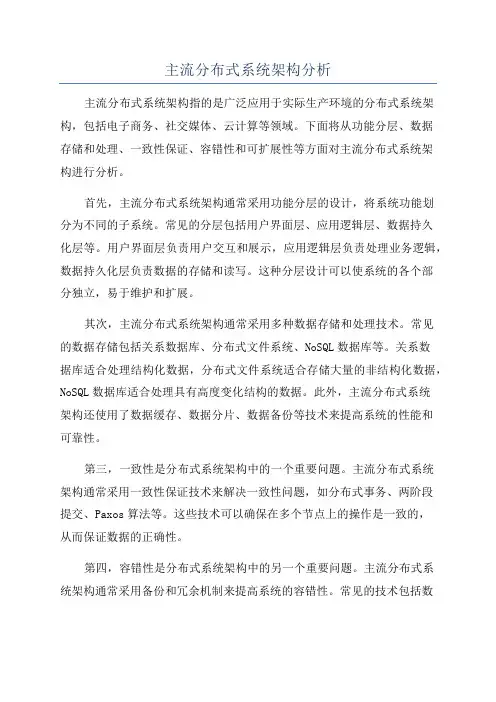 主流分布式系统架构分析