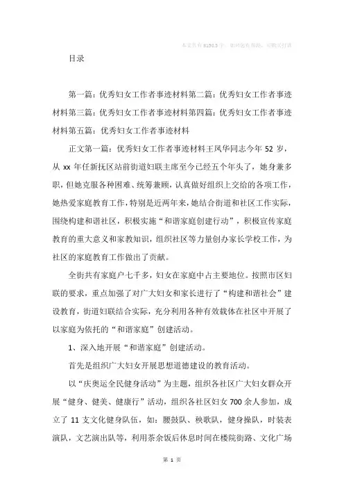 优秀妇女工作者事迹材料(精选多篇)