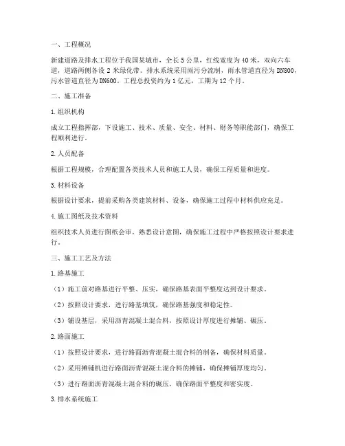 新建道路及排水工程施工方案