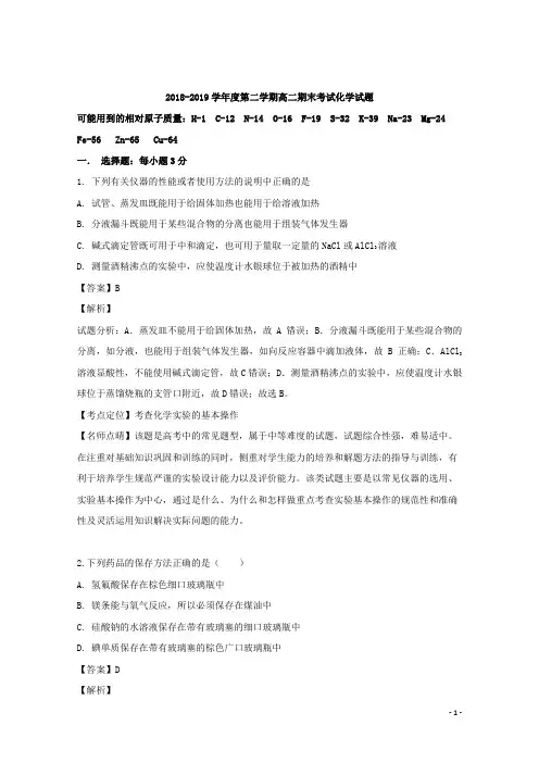 2018-2019学年吉林省吉林市第五十五中学高二下学期期末考试化学试题 解析版