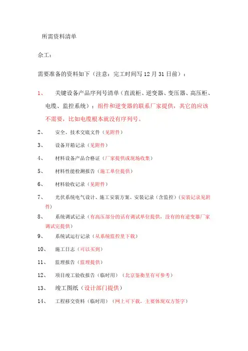 工程验收所需资料清单