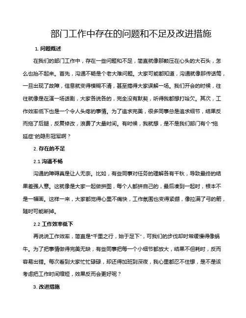 部门工作中存在的问题和不足及改进措施