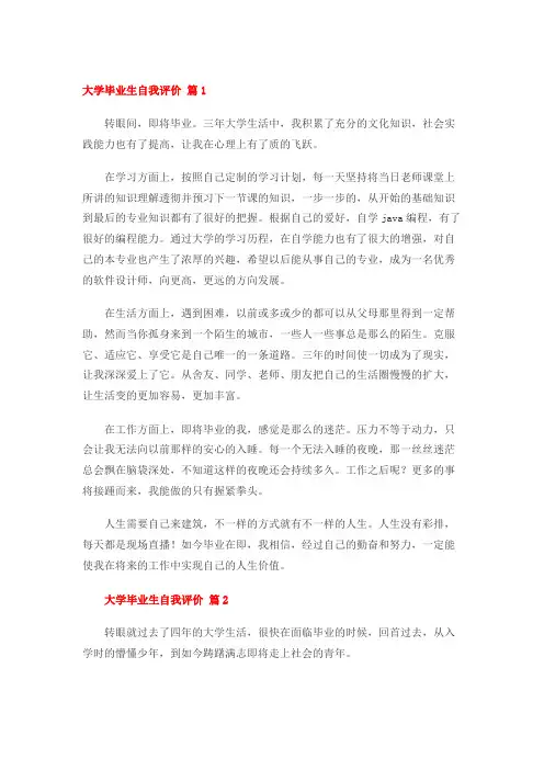 大学毕业生自我评价(11篇)