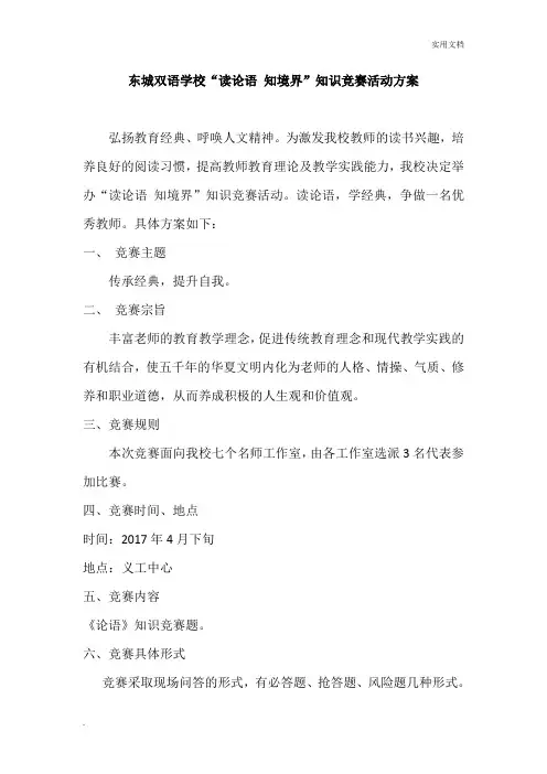 知识竞赛活动方案 2