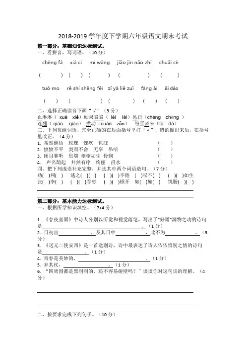 2018-2019学年度下学期六年级语文期末考试
