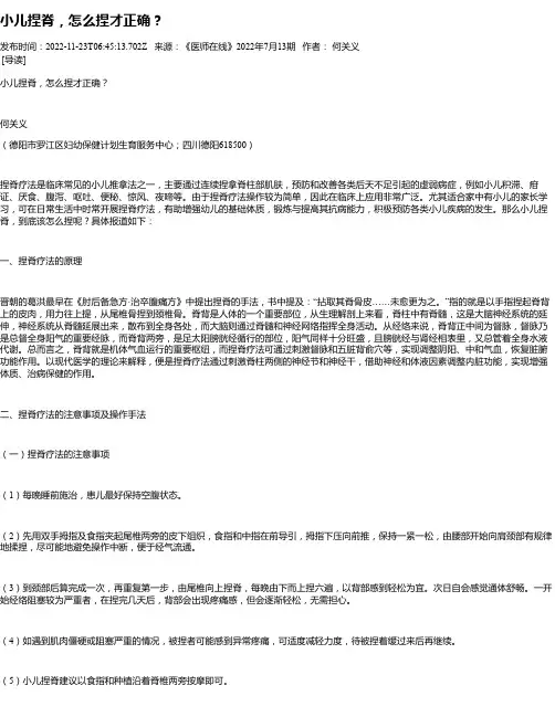 小儿捏脊，怎么捏才正确？