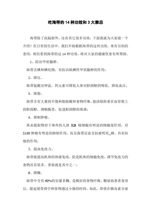 吃海带的14种功效和3大禁忌
