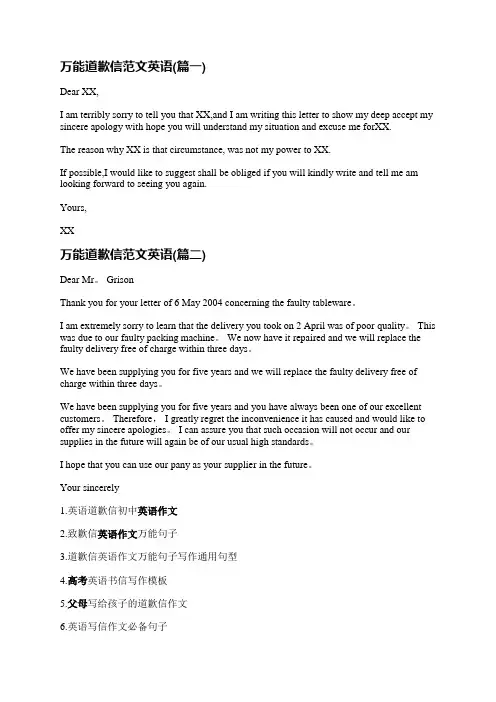 万能道歉信范文英语(推荐十八篇)