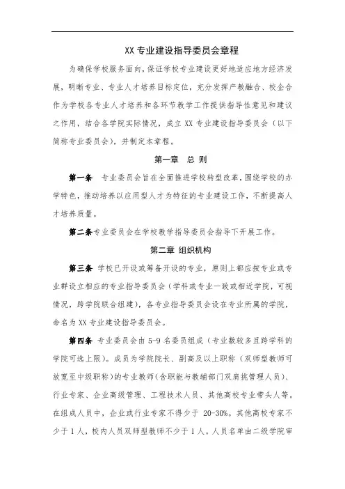 专业建设指导委员会章程