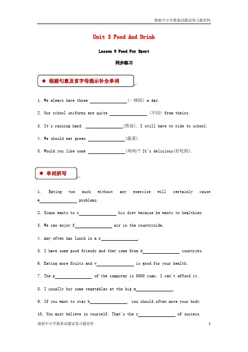 精选-七年级英语下册Unit3FoodandDrinkLesson9FoodforSport同步练习新版北师大版