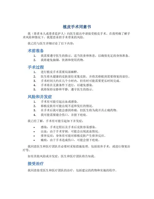 植皮手术同意书