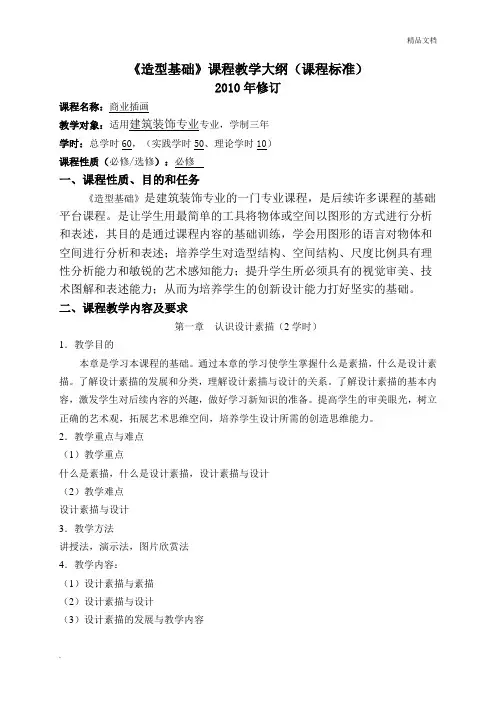 《造型基础》教学大纲