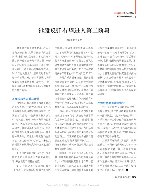 港股反弹有望进入第二阶段