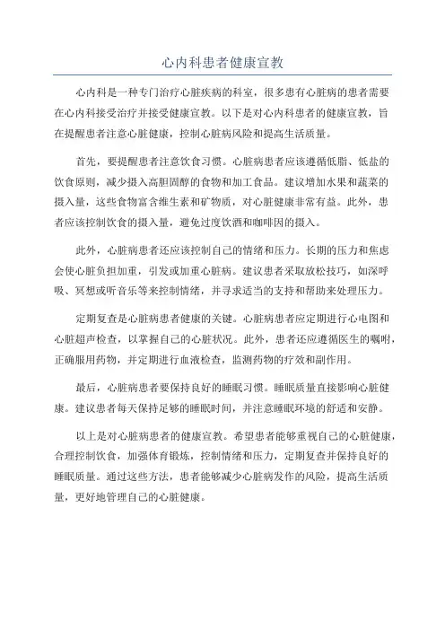 心内科患者健康宣教