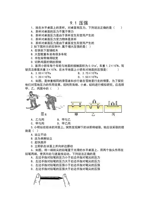 人教版八年级物理下册课课练(含答案)——9.1 压强