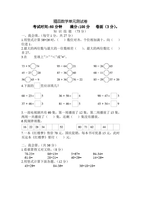 人教版二年级上册数学《第二单元测试题》(含答案)