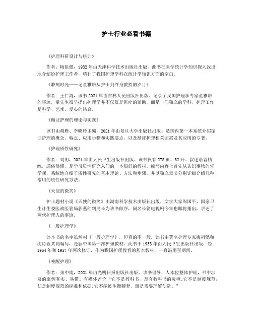 护士行业必看书籍