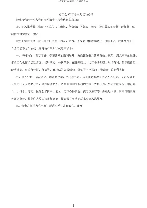 总工会XX年读书月活动总结