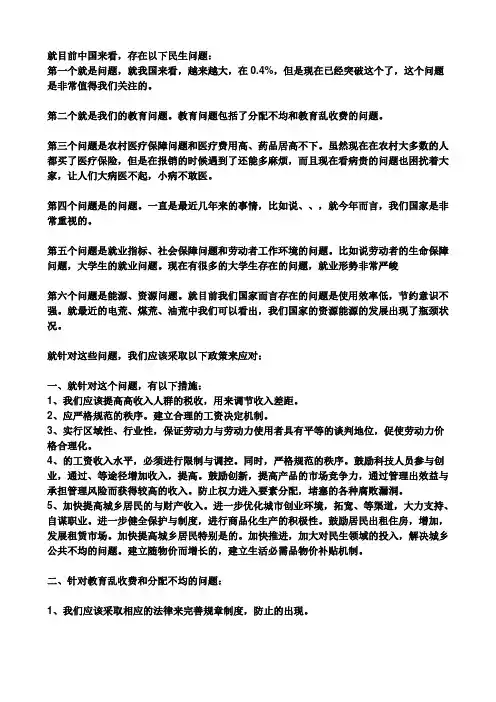 目前中国的民生问题