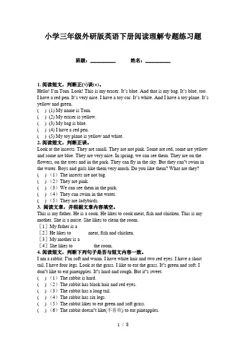 小学三年级外研版英语下册阅读理解专题练习题