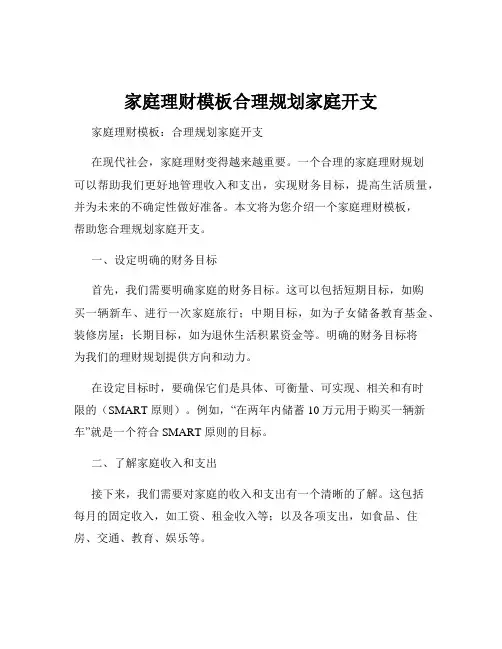 家庭理财模板合理规划家庭开支