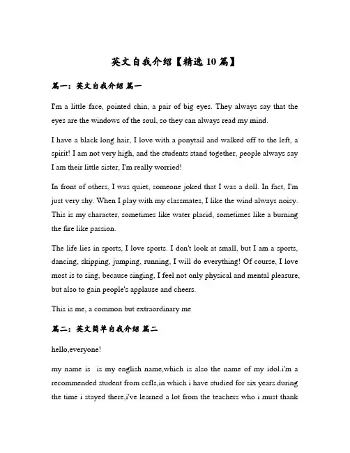 英文自我介绍【精选10篇】