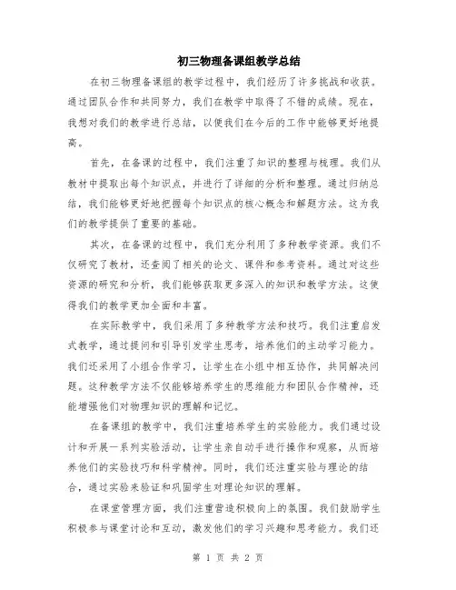 初三物理备课组教学总结