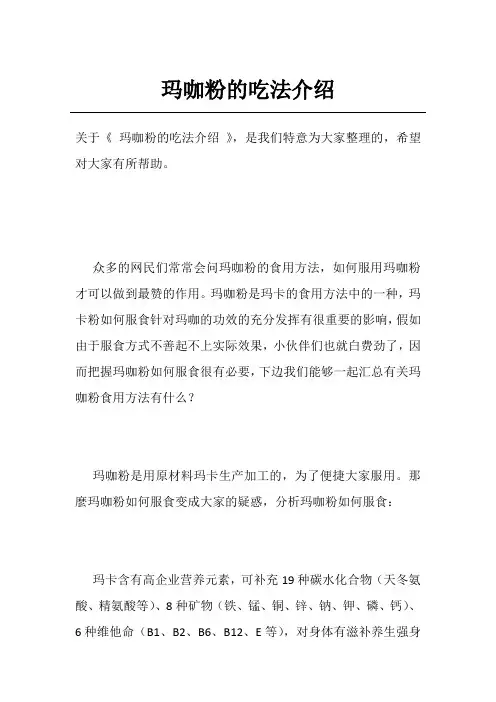 玛咖粉的吃法介绍