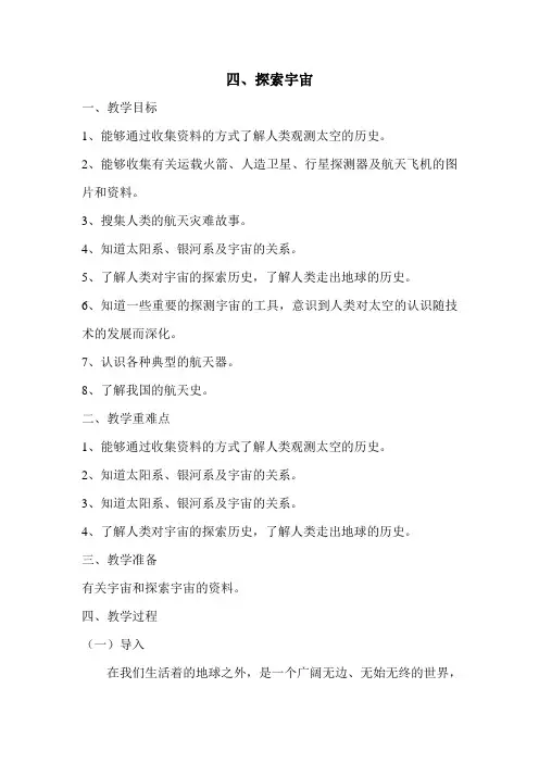 粤教版《探索宇宙》教案完美版1