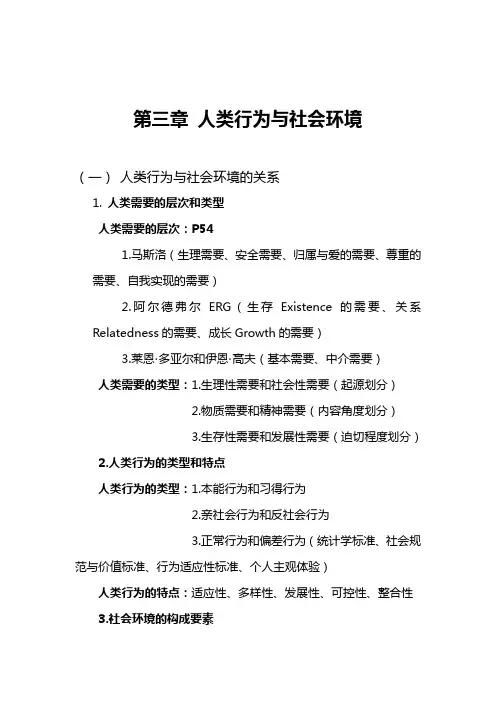 社会工作综合能力(中级)笔记三
