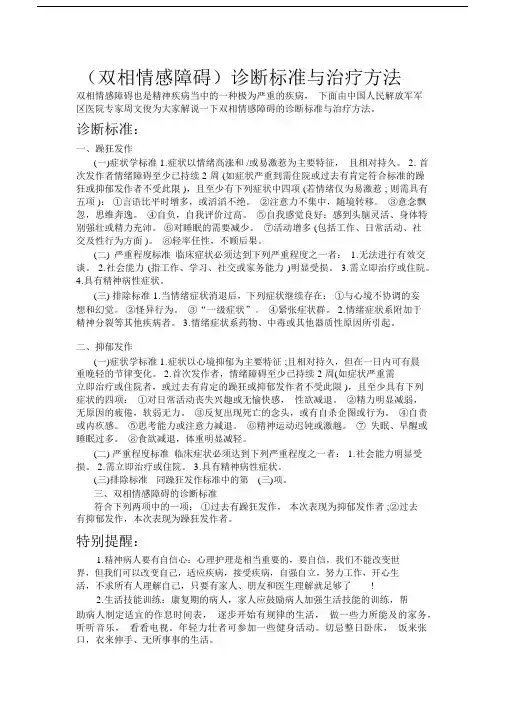 双相情感障碍的诊断标准与治疗方法