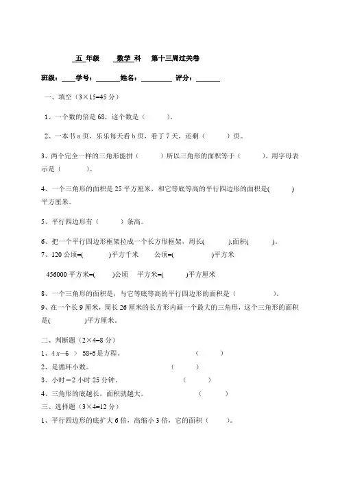 五年级上册数学周周测-第十三周-人教新课标