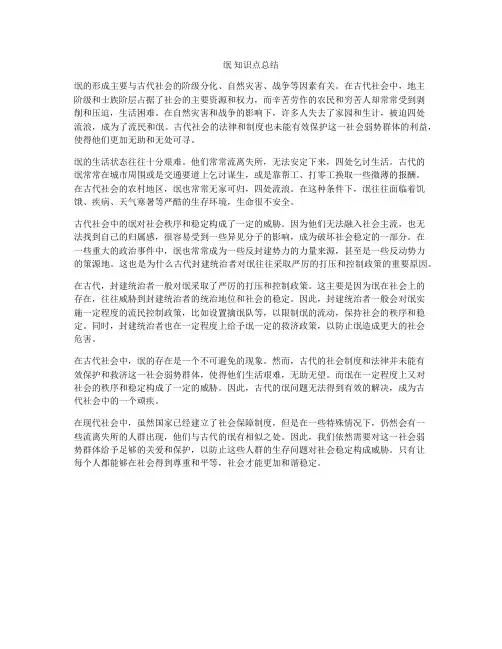 氓 知识点总结