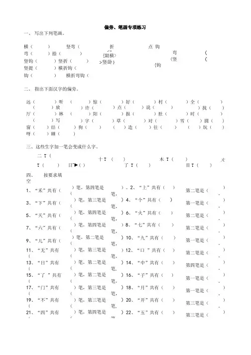 一年级上册语文偏旁笔画专项练习.doc