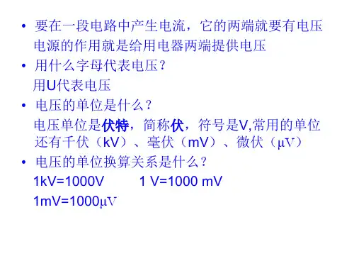 八年级物理电压1(PPT)5-2