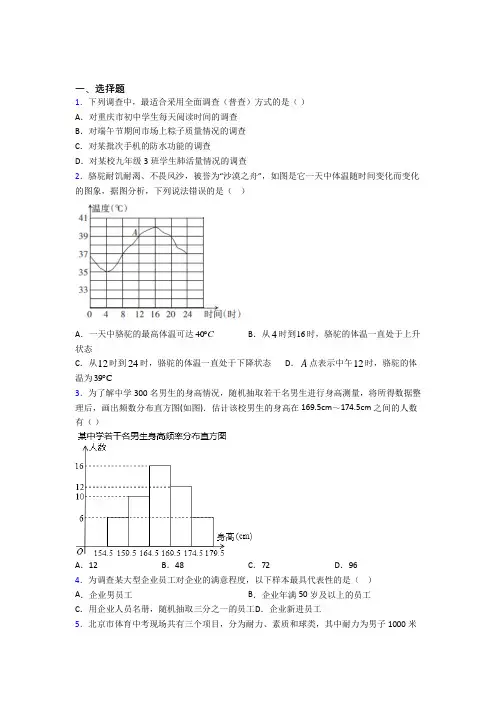 【学生卷】初中七年级数学下册第十单元《数据的收集整理与描述》经典练习(课后培优)(3)