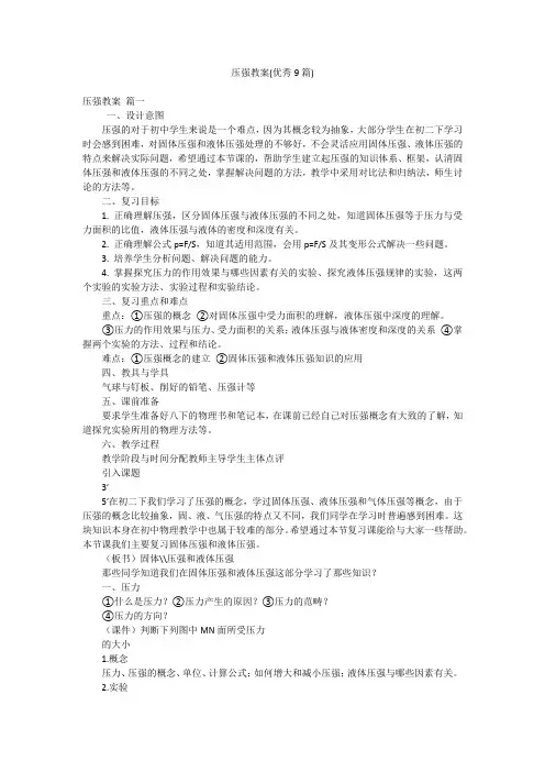 压强教案(优秀9篇)