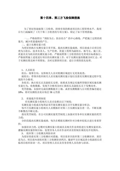 第三方飞检保障措施