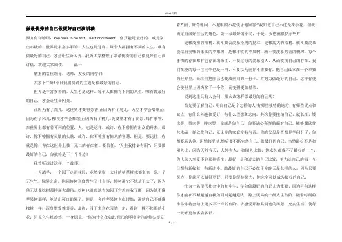 做最优秀的自己做更好自己演讲稿