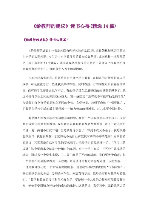《给教师的建议》读书心得(精选14篇)
