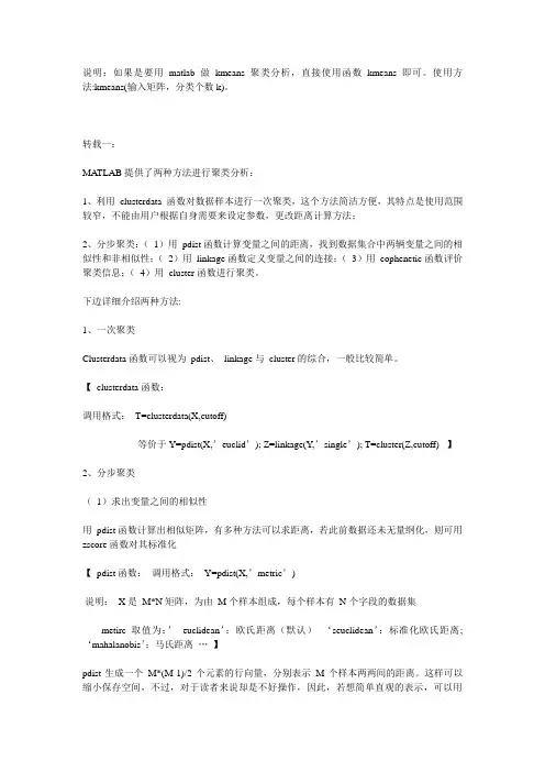 matlab聚类分析