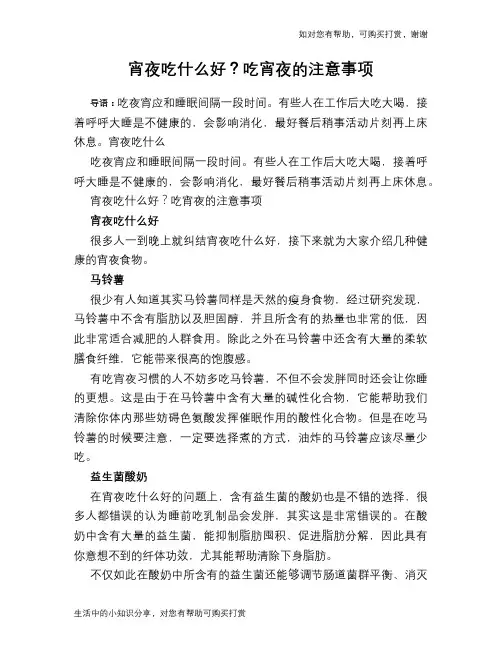 宵夜吃什么好？吃宵夜的注意事项