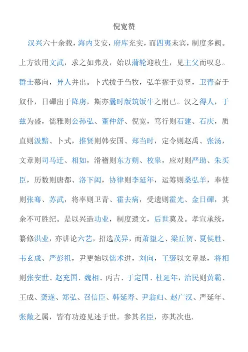 倪宽赞
