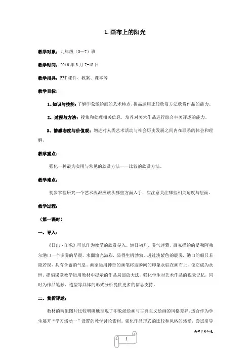 1. 画布上的阳光(两课时)