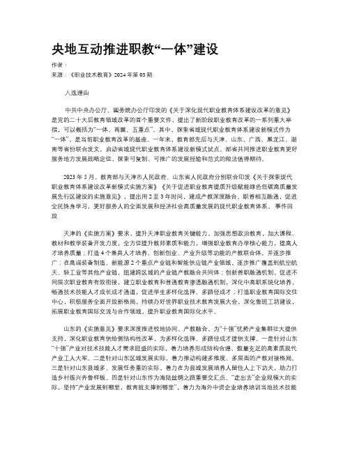 央地互动推进职教“一体”建设